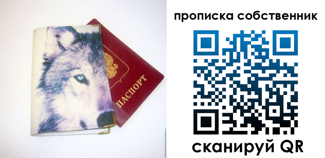 прописка от собственника в Югорске
